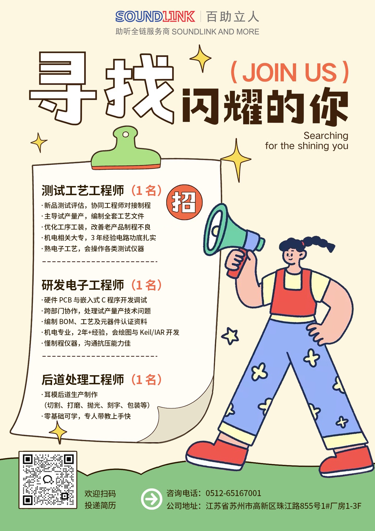 招聘海报.jpg